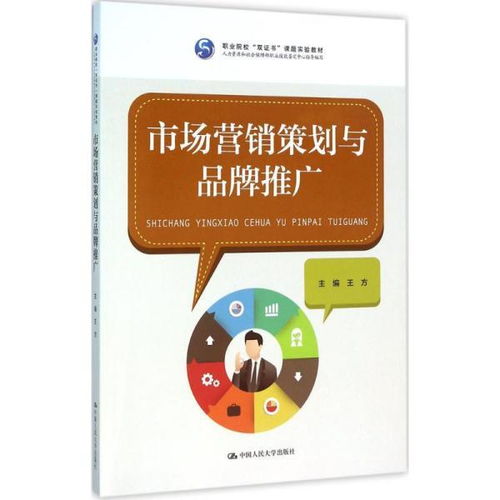 會議及展覽服務專業雙證書課題實驗教材 市場營銷策劃與品牌推廣的新路徑